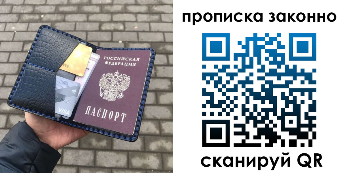 прописка от собственника в Полярном