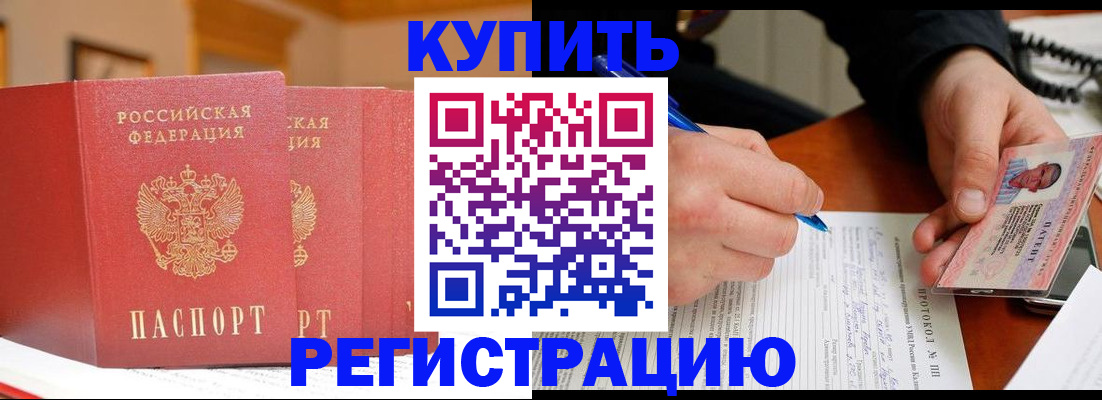 временная регистрация для школы в Полярном