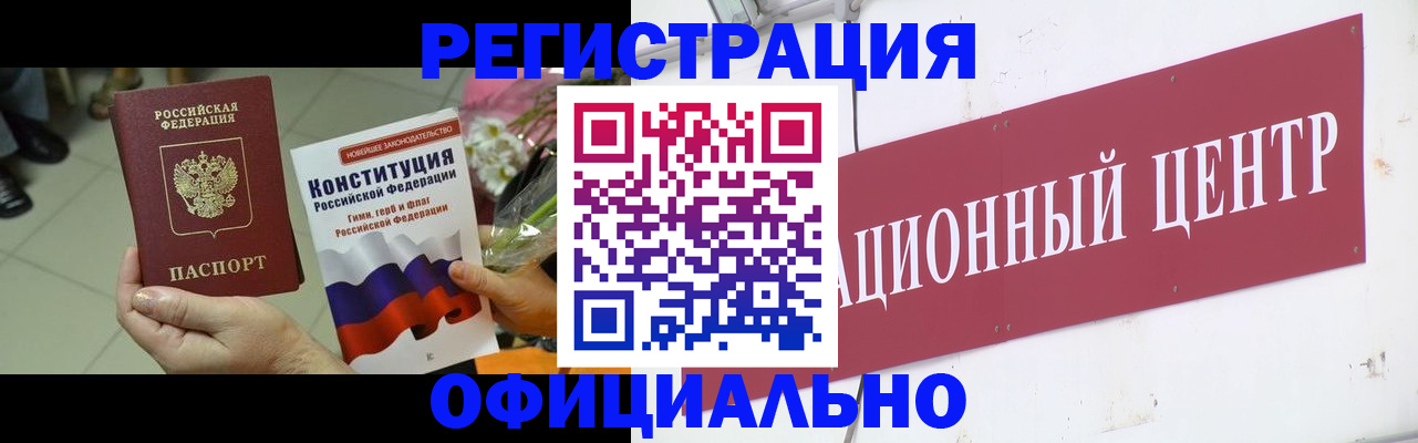 временная прописка в Полярном