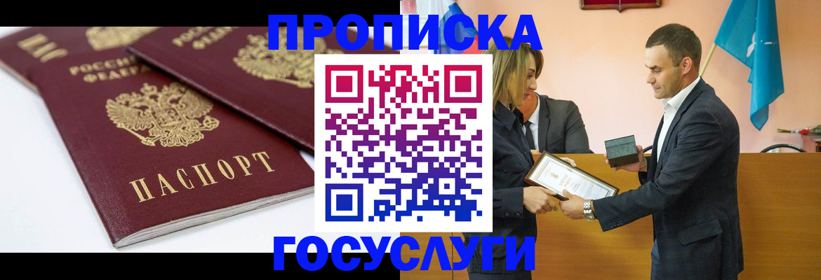прописка ребенка в Полярном