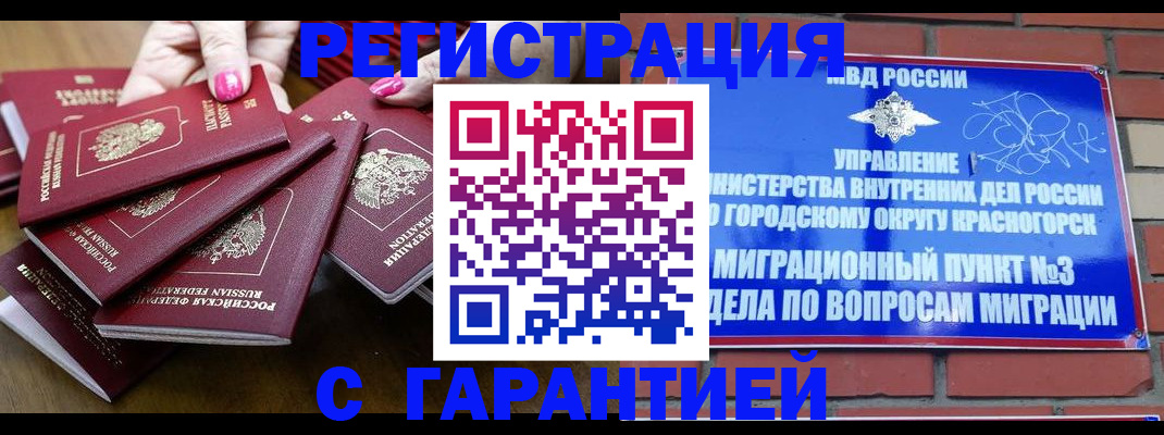 прописка для кредита в Полярном