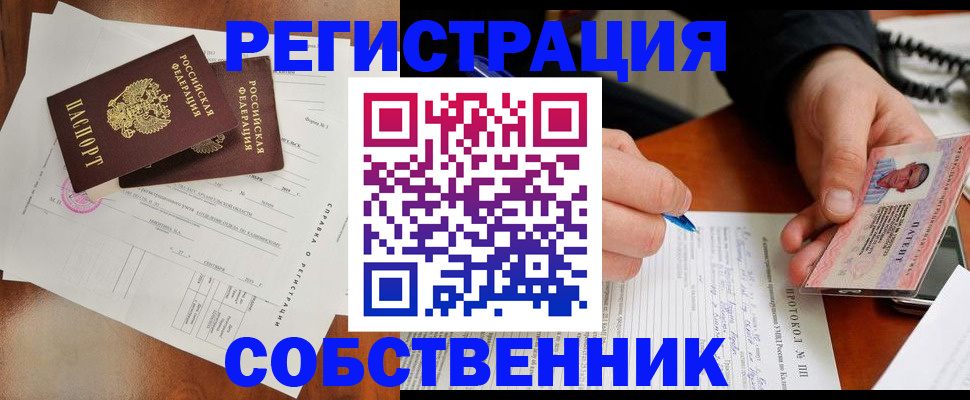 прописка штамп в Полярном