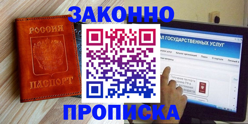 прописка гарантия в Полярном