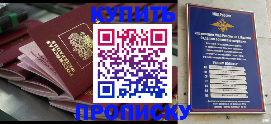 купить прописку в Полярном