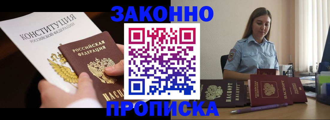 прописка от собственника в Полярном