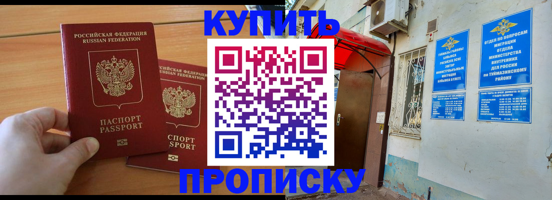 прописка штамп в Полярном