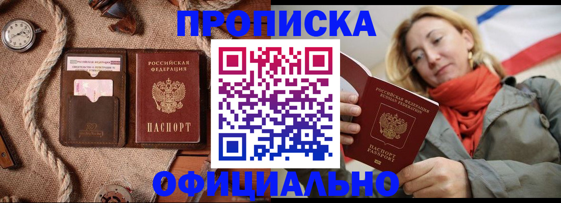 прописка штамп в Полярном