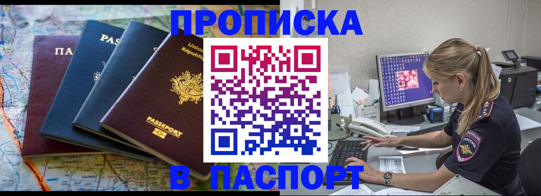 прописка в квартире в Полярном